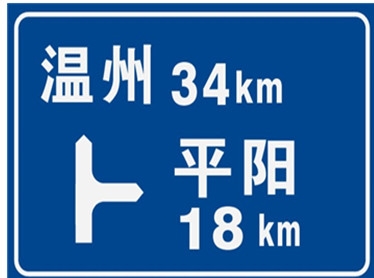 道路交通標誌牌